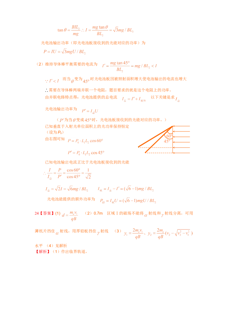 2011年浙江省高考物理（解析版）_全国卷+地方卷_4.物理_1.物理高考真题试卷_2008-2020年_地方卷_浙江高考物理08-21_A4word版