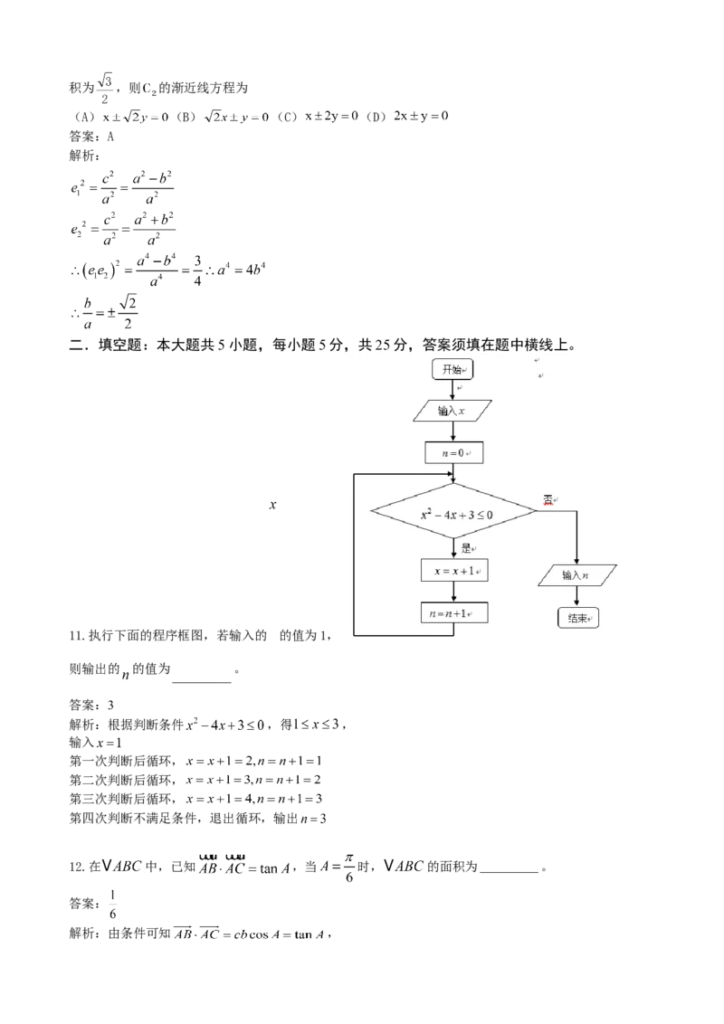 2014年高考真题数学理（山东卷）（解析版）_全国卷+地方卷_2.数学_1.数学高考真题试卷_2008-2020年_地方卷_山东高考数学08-22_A4版