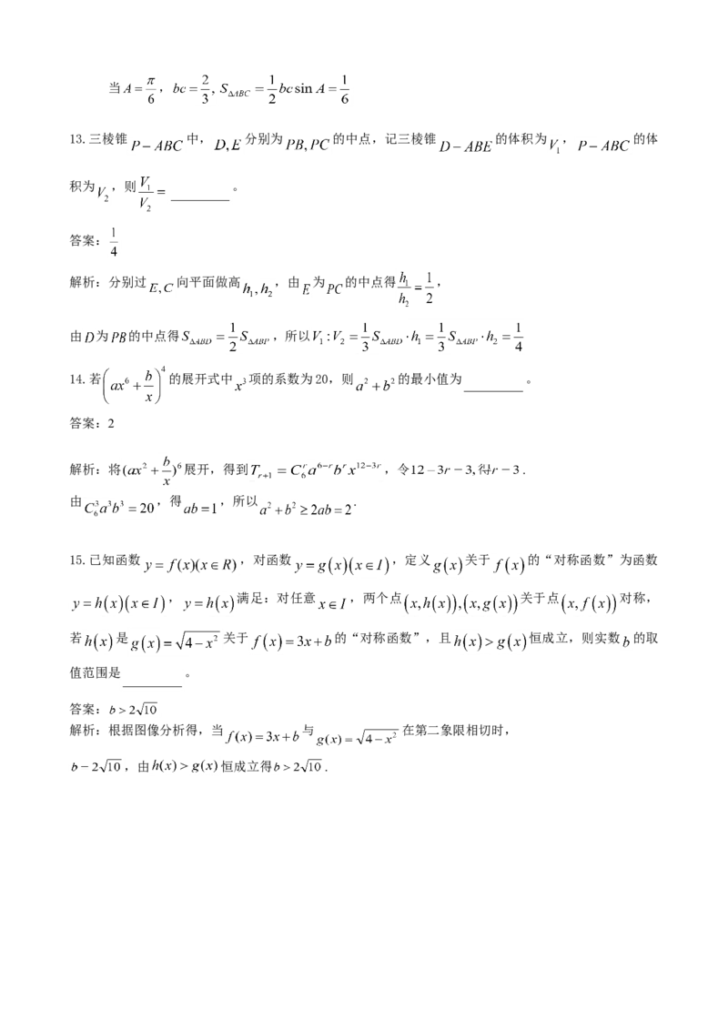 2014年高考真题数学理（山东卷）（解析版）_全国卷+地方卷_2.数学_1.数学高考真题试卷_2008-2020年_地方卷_山东高考数学08-22_A4版