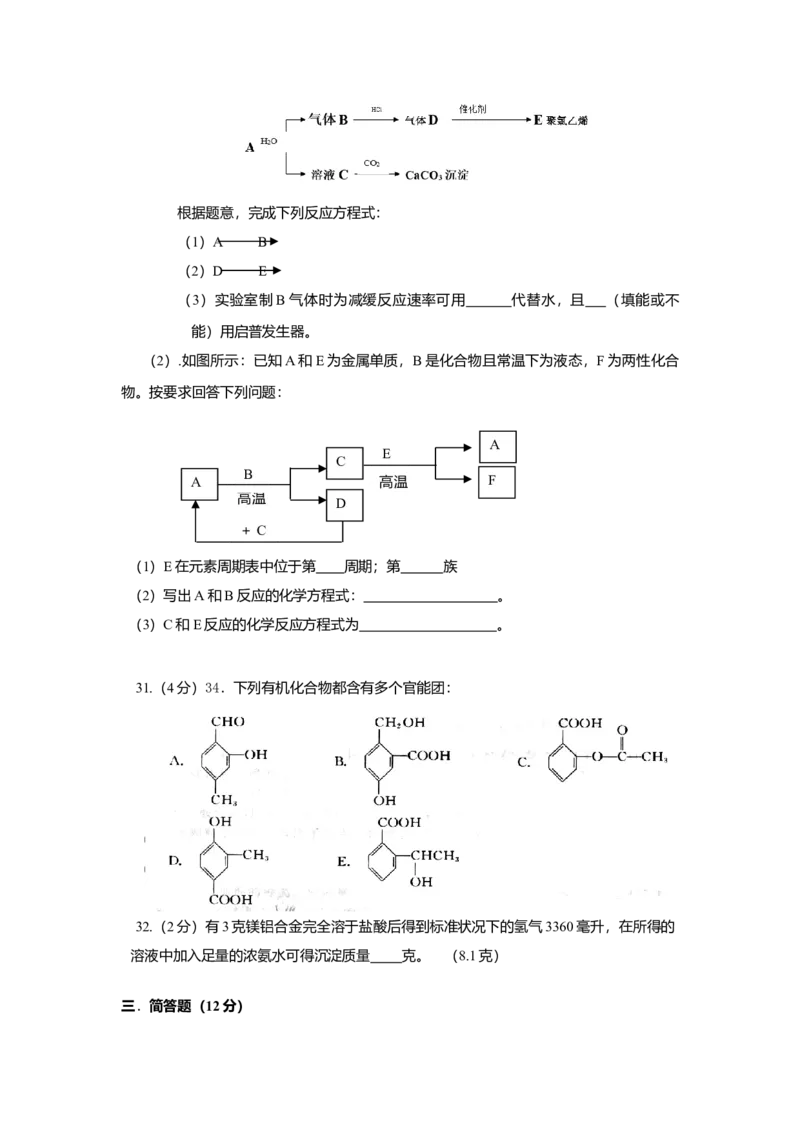 2017年上海市高中毕业统一学业考试化学试卷（原卷版）_全国卷+地方卷_5.化学_1.化学高考真题试卷_2008-2020年_地方卷_上海高考化学真题2001-2019