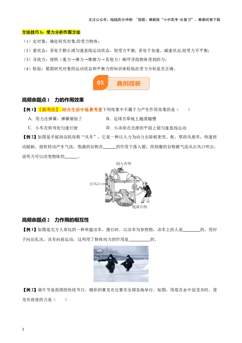 专题08弹力、重力、摩擦力（4大模块知识清单+5个易混易错+5种方法技巧+典例真题精析）（原卷版）_02中考总复习（2026版更新中）_04-物理-中考总复习_2025年中考复习资料