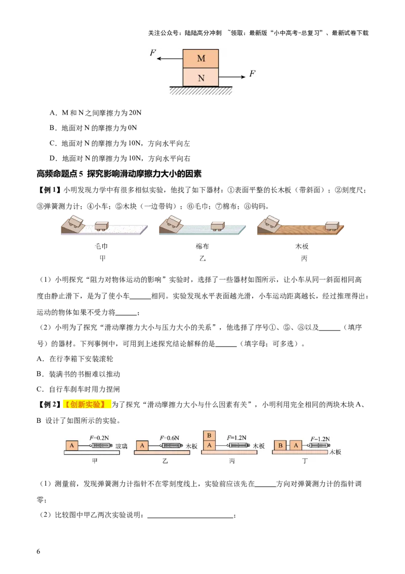 专题08弹力、重力、摩擦力（4大模块知识清单+5个易混易错+5种方法技巧+典例真题精析）（原卷版）_02中考总复习（2026版更新中）_04-物理-中考总复习_2025年中考复习资料