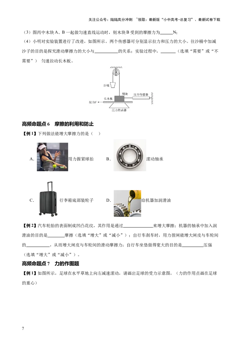 专题08弹力、重力、摩擦力（4大模块知识清单+5个易混易错+5种方法技巧+典例真题精析）（原卷版）_02中考总复习（2026版更新中）_04-物理-中考总复习_2025年中考复习资料