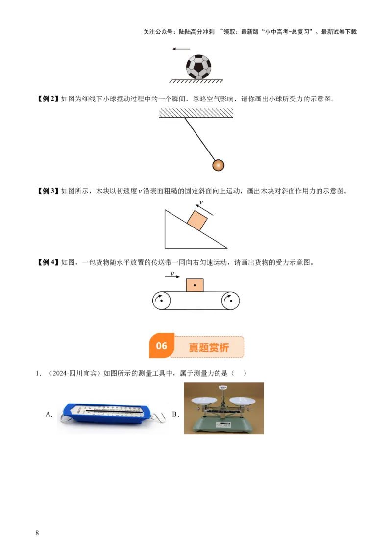 专题08弹力、重力、摩擦力（4大模块知识清单+5个易混易错+5种方法技巧+典例真题精析）（原卷版）_02中考总复习（2026版更新中）_04-物理-中考总复习_2025年中考复习资料