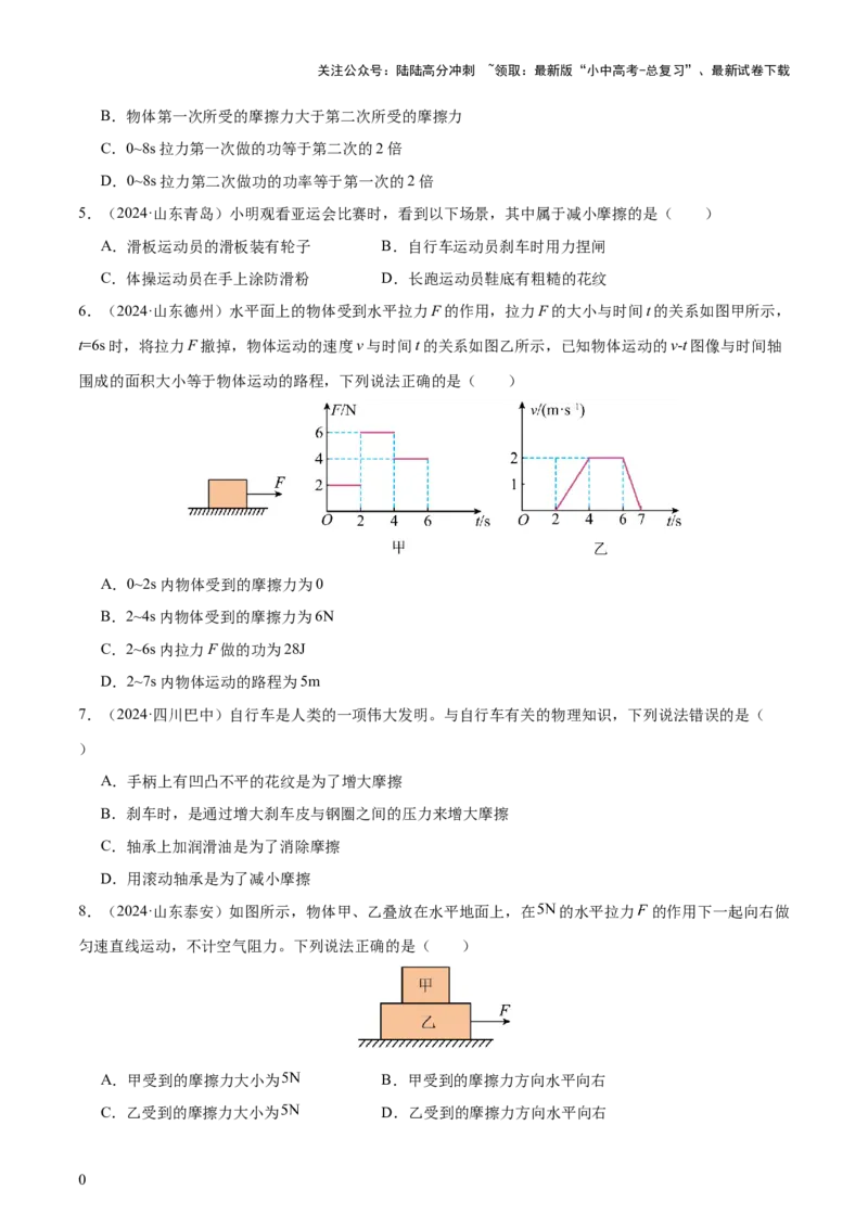 专题08弹力、重力、摩擦力（4大模块知识清单+5个易混易错+5种方法技巧+典例真题精析）（原卷版）_02中考总复习（2026版更新中）_04-物理-中考总复习_2025年中考复习资料