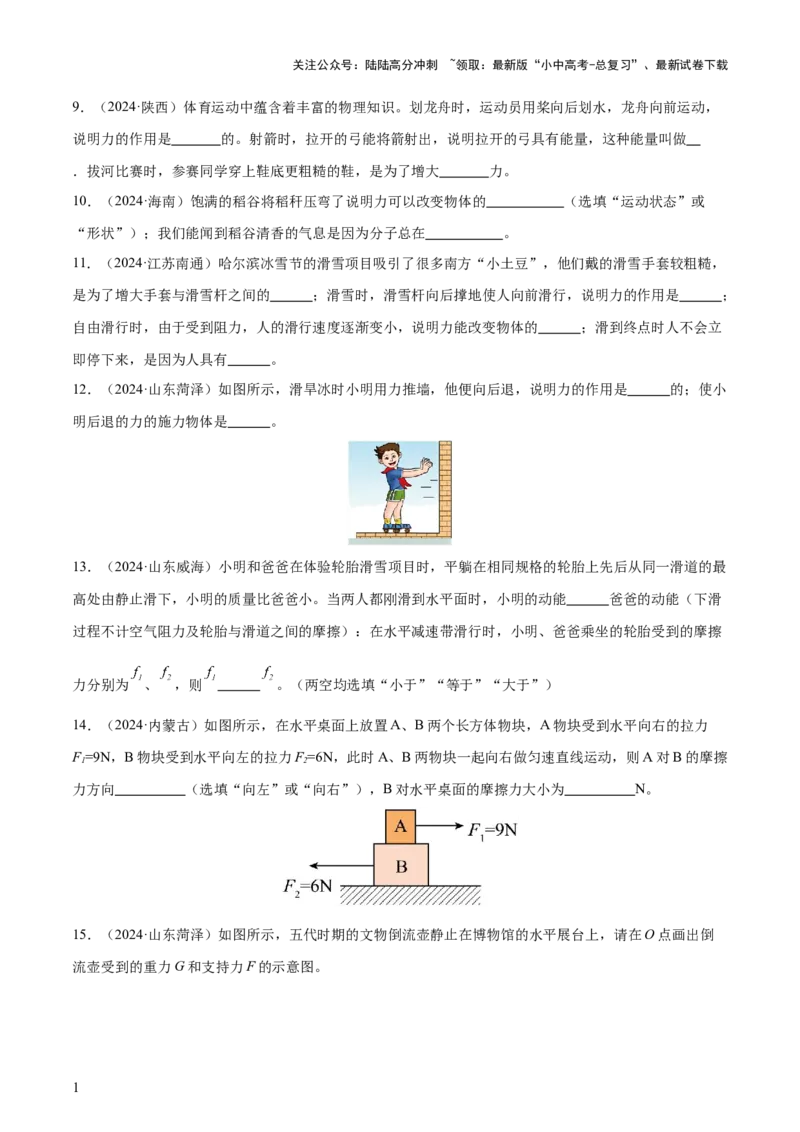 专题08弹力、重力、摩擦力（4大模块知识清单+5个易混易错+5种方法技巧+典例真题精析）（原卷版）_02中考总复习（2026版更新中）_04-物理-中考总复习_2025年中考复习资料