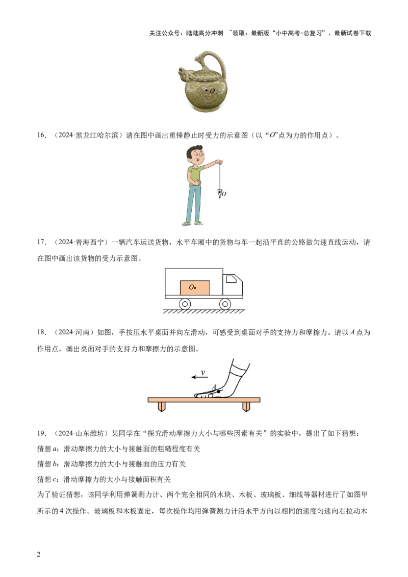 专题08弹力、重力、摩擦力（4大模块知识清单+5个易混易错+5种方法技巧+典例真题精析）（原卷版）_02中考总复习（2026版更新中）_04-物理-中考总复习_2025年中考复习资料