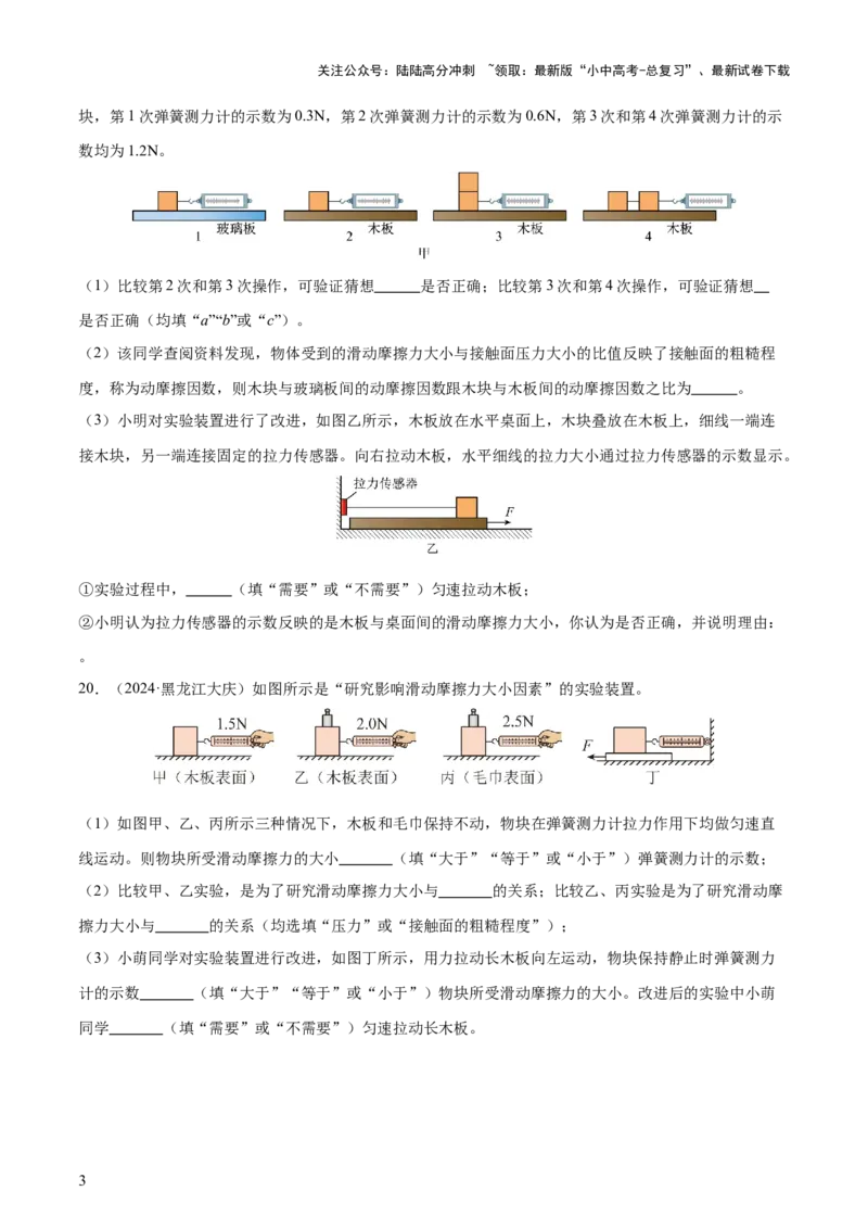 专题08弹力、重力、摩擦力（4大模块知识清单+5个易混易错+5种方法技巧+典例真题精析）（原卷版）_02中考总复习（2026版更新中）_04-物理-中考总复习_2025年中考复习资料