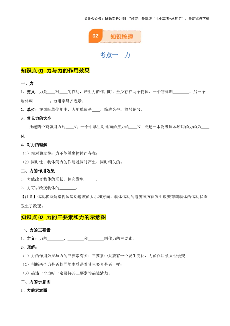 专题08弹力、重力、摩擦力（4大模块知识清单+5个易混易错+5种方法技巧+典例真题精析）（原卷版）_02中考总复习（2026版更新中）_04-物理-中考总复习_2025年中考复习资料