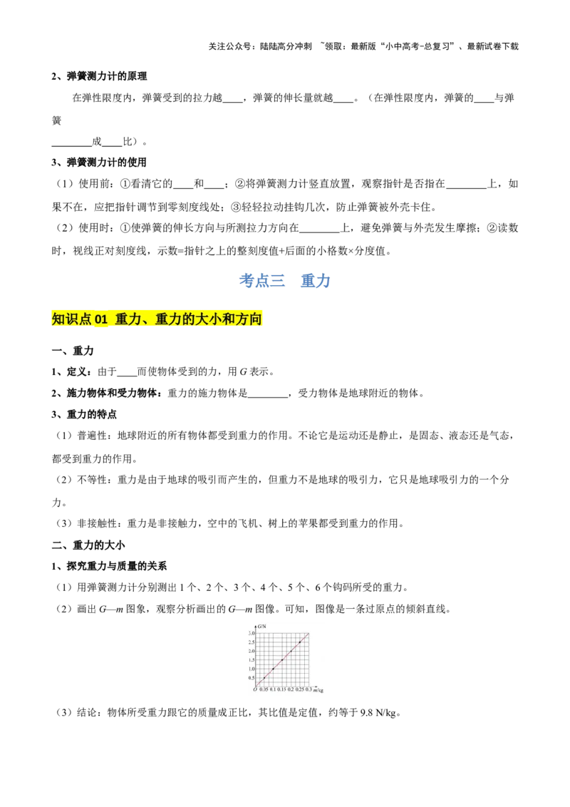 专题08弹力、重力、摩擦力（4大模块知识清单+5个易混易错+5种方法技巧+典例真题精析）（原卷版）_02中考总复习（2026版更新中）_04-物理-中考总复习_2025年中考复习资料
