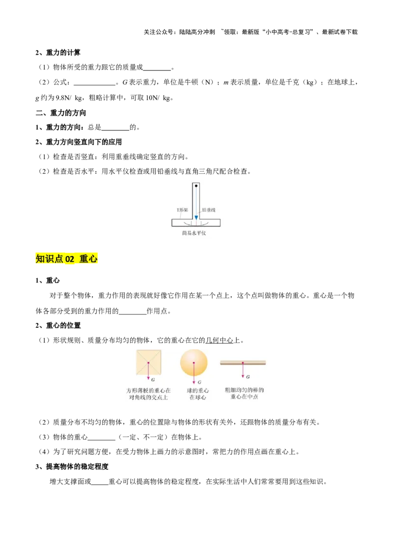 专题08弹力、重力、摩擦力（4大模块知识清单+5个易混易错+5种方法技巧+典例真题精析）（原卷版）_02中考总复习（2026版更新中）_04-物理-中考总复习_2025年中考复习资料