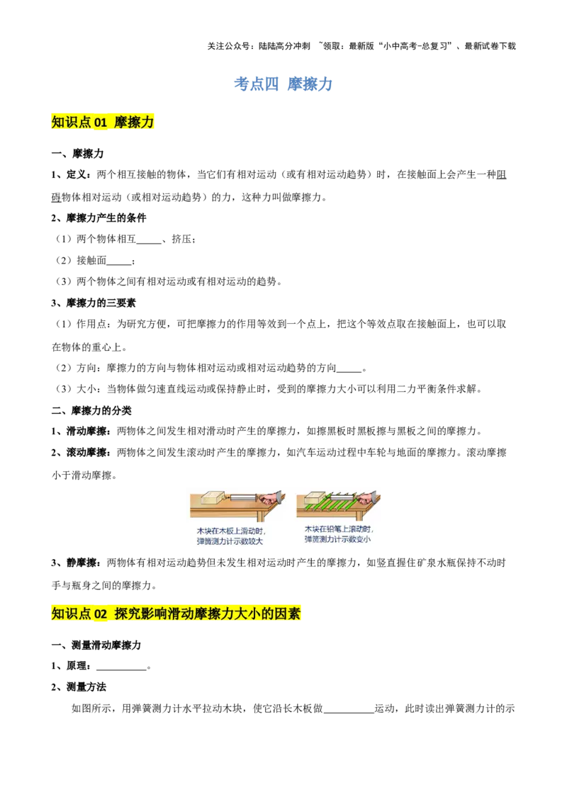 专题08弹力、重力、摩擦力（4大模块知识清单+5个易混易错+5种方法技巧+典例真题精析）（原卷版）_02中考总复习（2026版更新中）_04-物理-中考总复习_2025年中考复习资料