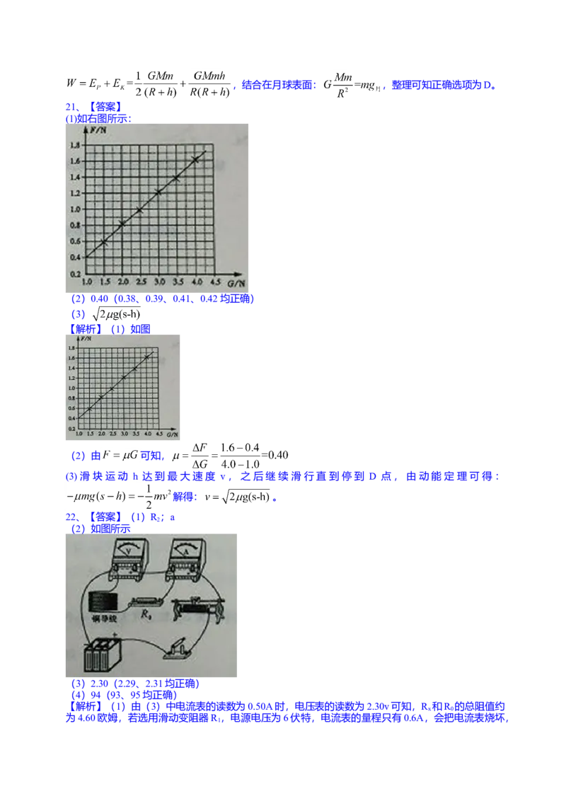 2014年高考真题物理（山东卷）（解析版）_全国卷+地方卷_4.物理_1.物理高考真题试卷_2008-2020年_地方卷_山东高考物理08-21_山东高考物理_A4版