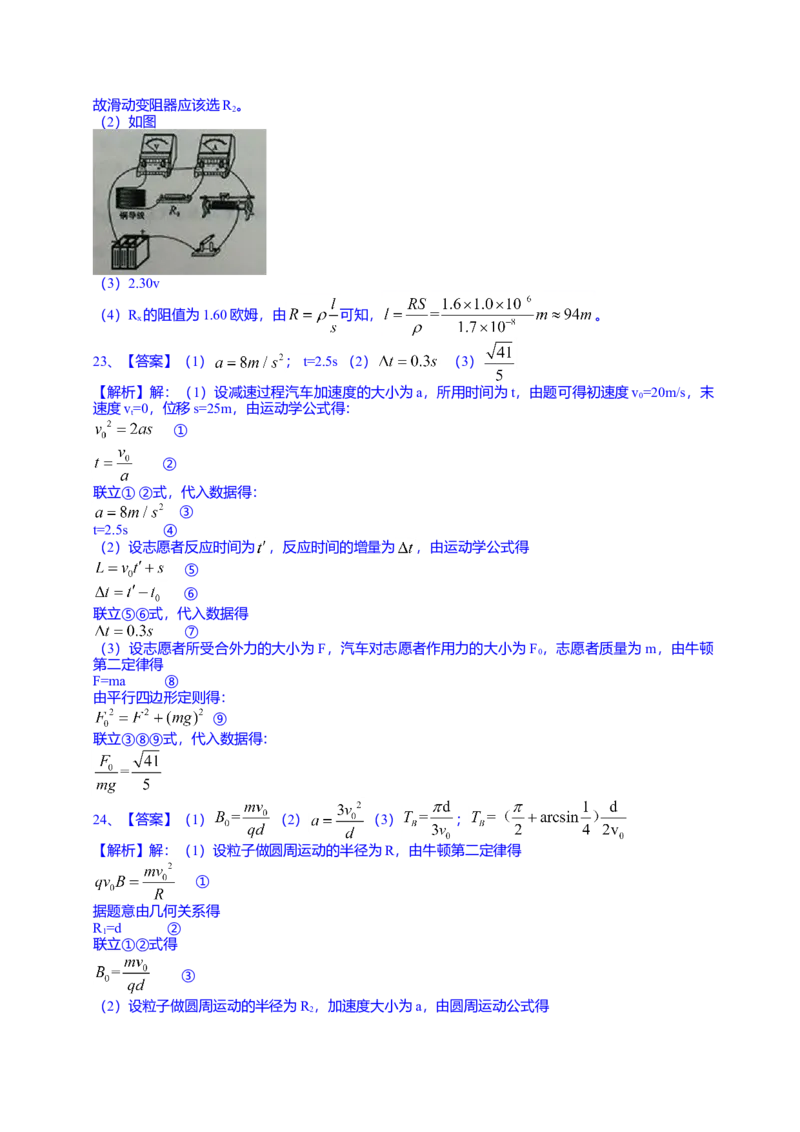 2014年高考真题物理（山东卷）（解析版）_全国卷+地方卷_4.物理_1.物理高考真题试卷_2008-2020年_地方卷_山东高考物理08-21_山东高考物理_A4版