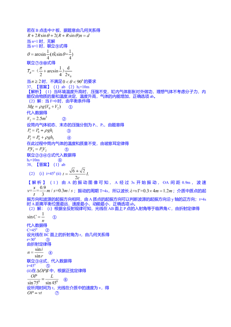 2014年高考真题物理（山东卷）（解析版）_全国卷+地方卷_4.物理_1.物理高考真题试卷_2008-2020年_地方卷_山东高考物理08-21_山东高考物理_A4版