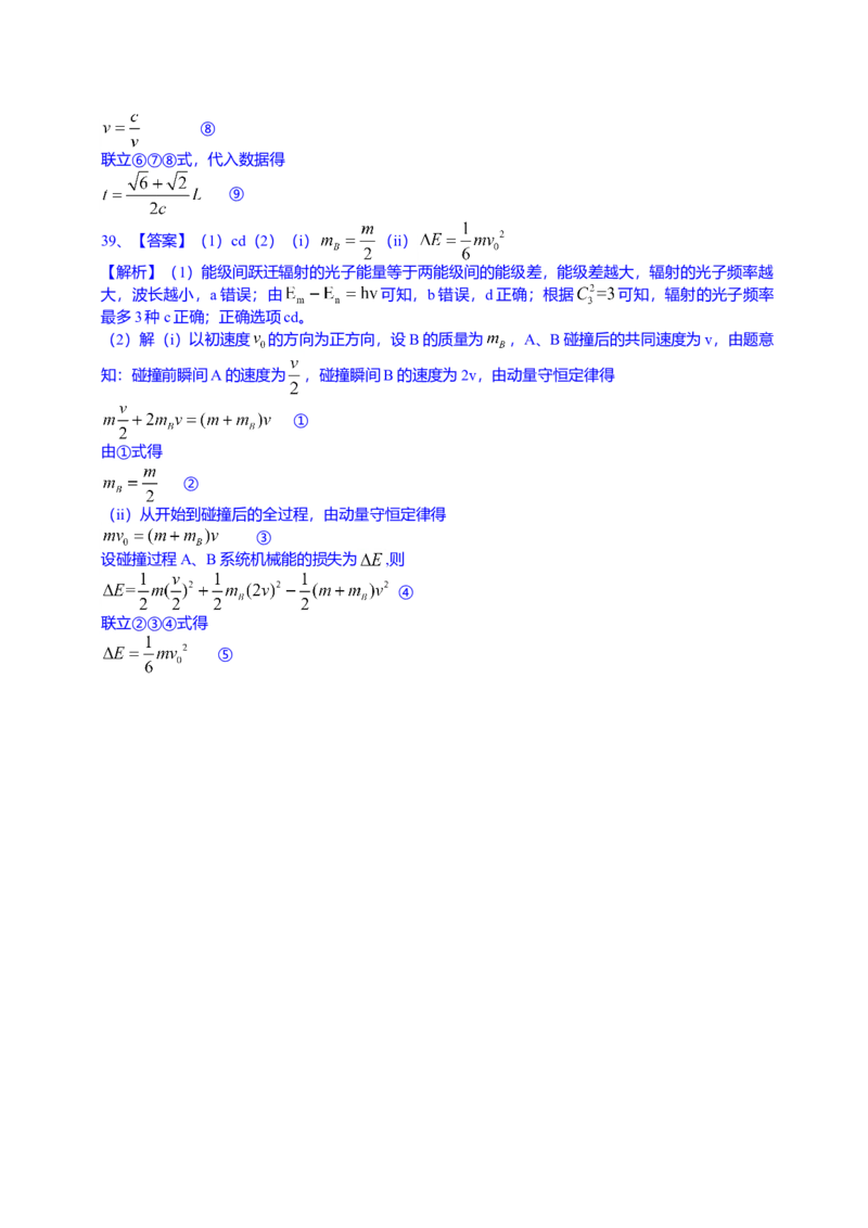 2014年高考真题物理（山东卷）（解析版）_全国卷+地方卷_4.物理_1.物理高考真题试卷_2008-2020年_地方卷_山东高考物理08-21_山东高考物理_A4版