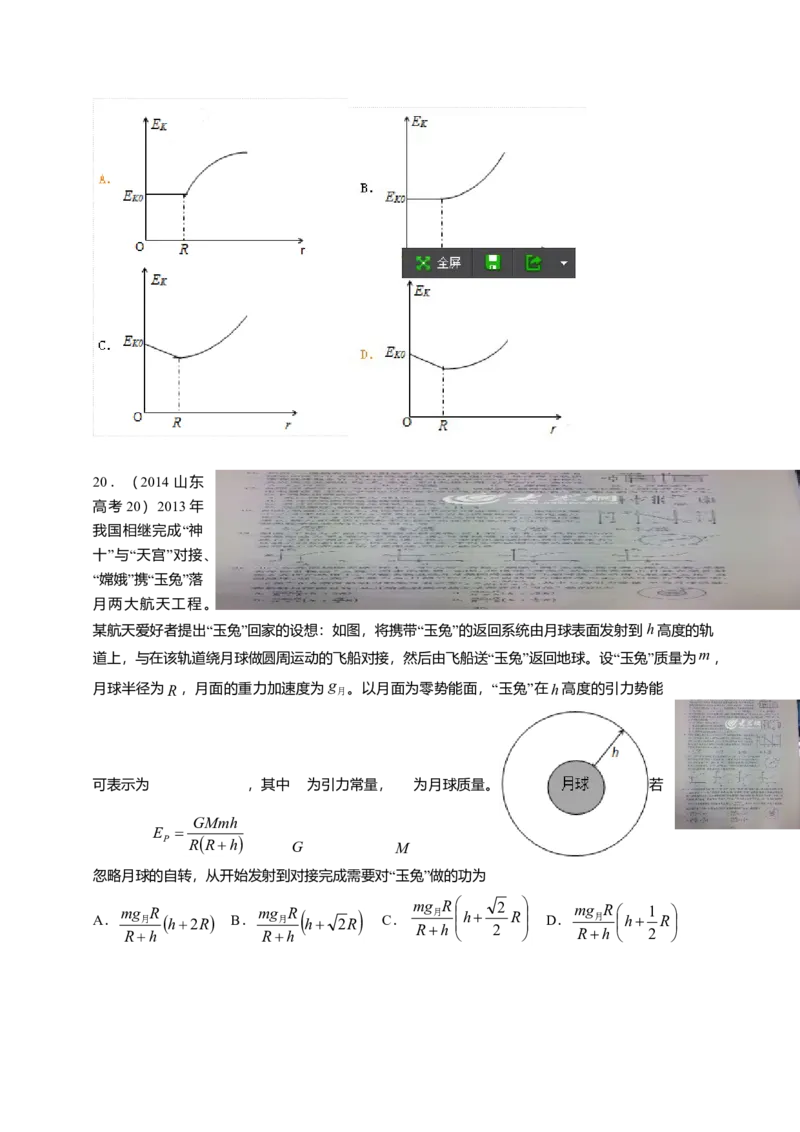 2014年高考真题物理（山东卷）（解析版）_全国卷+地方卷_4.物理_1.物理高考真题试卷_2008-2020年_地方卷_山东高考物理08-21_山东高考物理_A4版