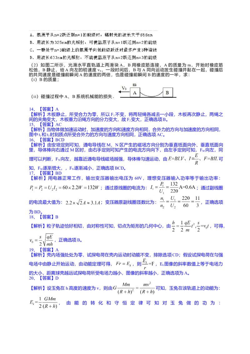 2014年高考真题物理（山东卷）（解析版）_全国卷+地方卷_4.物理_1.物理高考真题试卷_2008-2020年_地方卷_山东高考物理08-21_山东高考物理_A4版