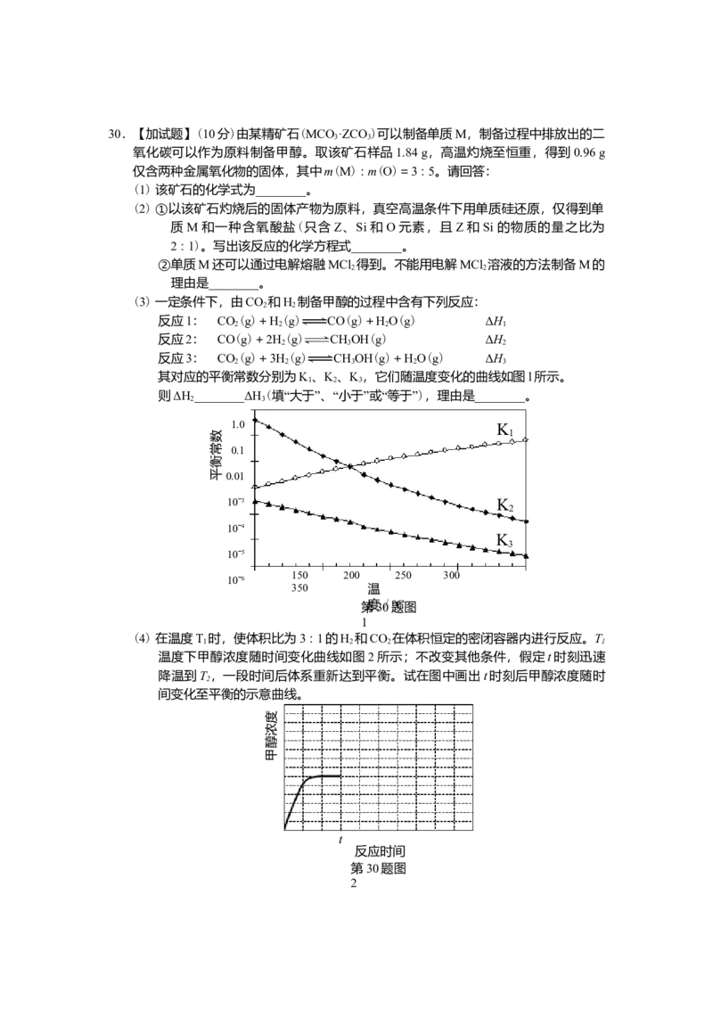 2015年浙江省高考化学10月（原卷版）_全国卷+地方卷_5.化学_1.化学高考真题试卷_2008-2020年_地方卷_浙江高考化学2008-2021_A4word版_原卷版（建议只打印原卷版，解析版手机对答案即可）