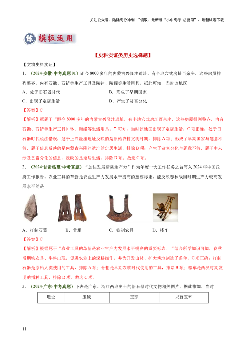 专题06史料实证、历史解释类选择题（解析版）_02中考总复习（2026版更新中）_06-历史-中考总复习_2025年中考复习资料_2025年中考历史答题方法模板
