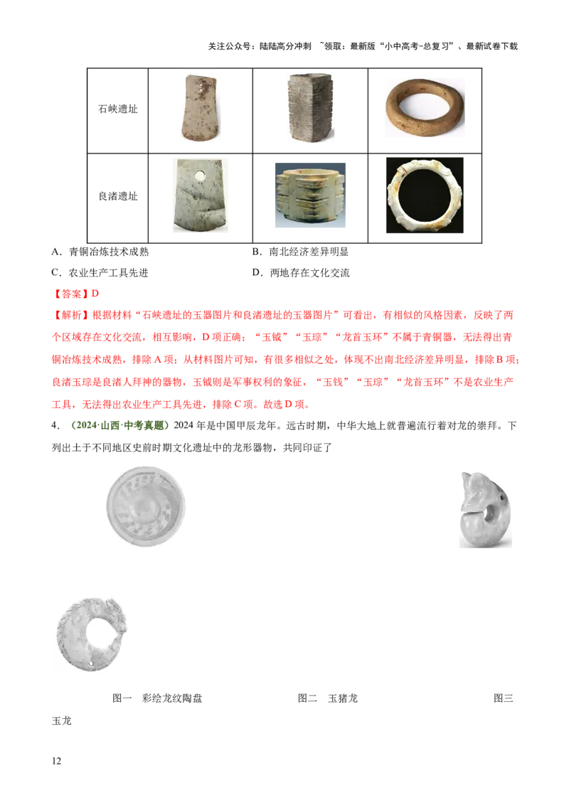 专题06史料实证、历史解释类选择题（解析版）_02中考总复习（2026版更新中）_06-历史-中考总复习_2025年中考复习资料_2025年中考历史答题方法模板