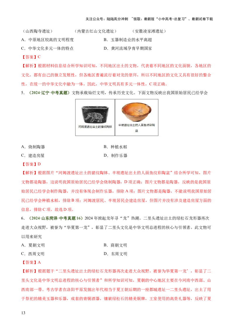 专题06史料实证、历史解释类选择题（解析版）_02中考总复习（2026版更新中）_06-历史-中考总复习_2025年中考复习资料_2025年中考历史答题方法模板