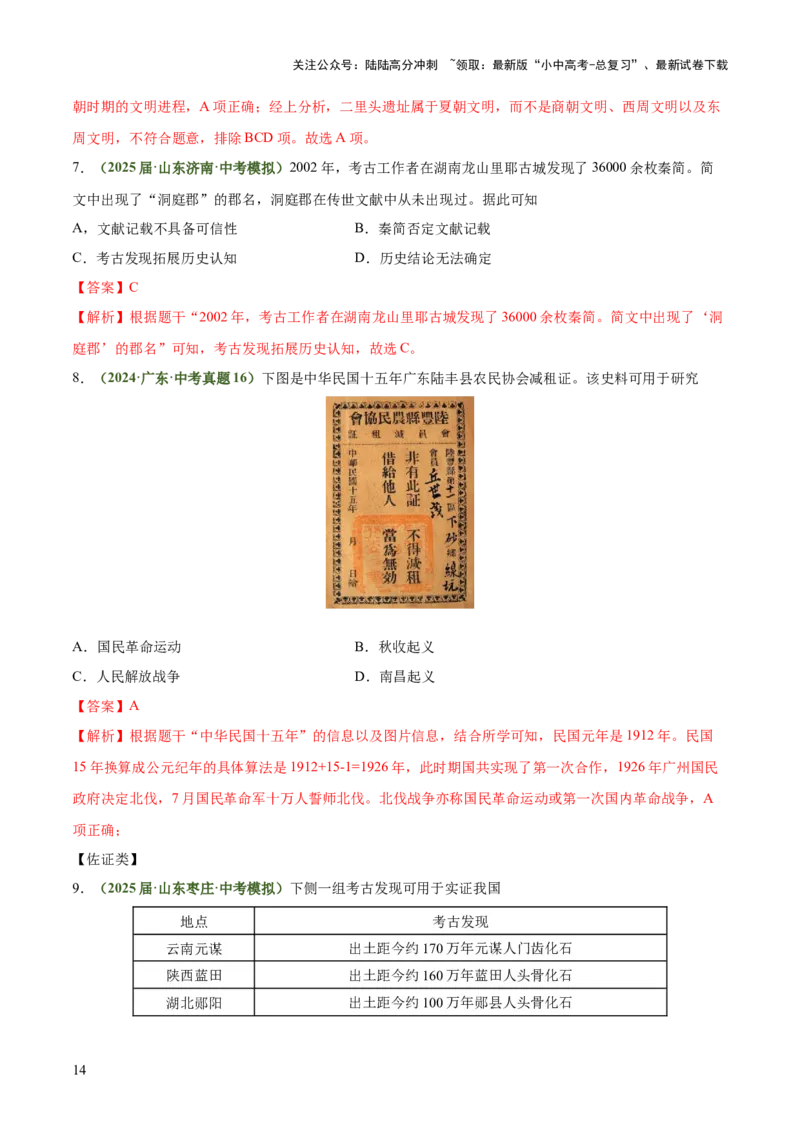专题06史料实证、历史解释类选择题（解析版）_02中考总复习（2026版更新中）_06-历史-中考总复习_2025年中考复习资料_2025年中考历史答题方法模板