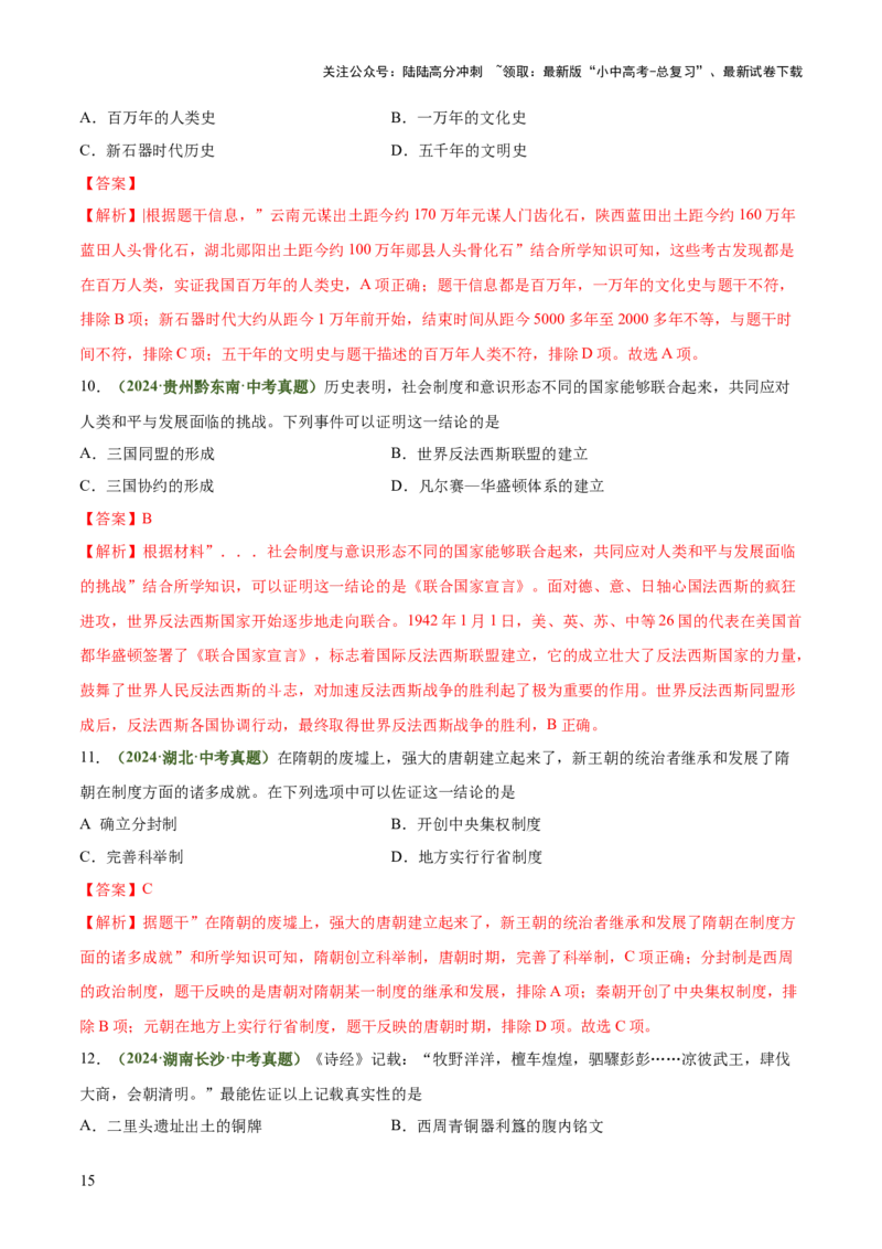 专题06史料实证、历史解释类选择题（解析版）_02中考总复习（2026版更新中）_06-历史-中考总复习_2025年中考复习资料_2025年中考历史答题方法模板