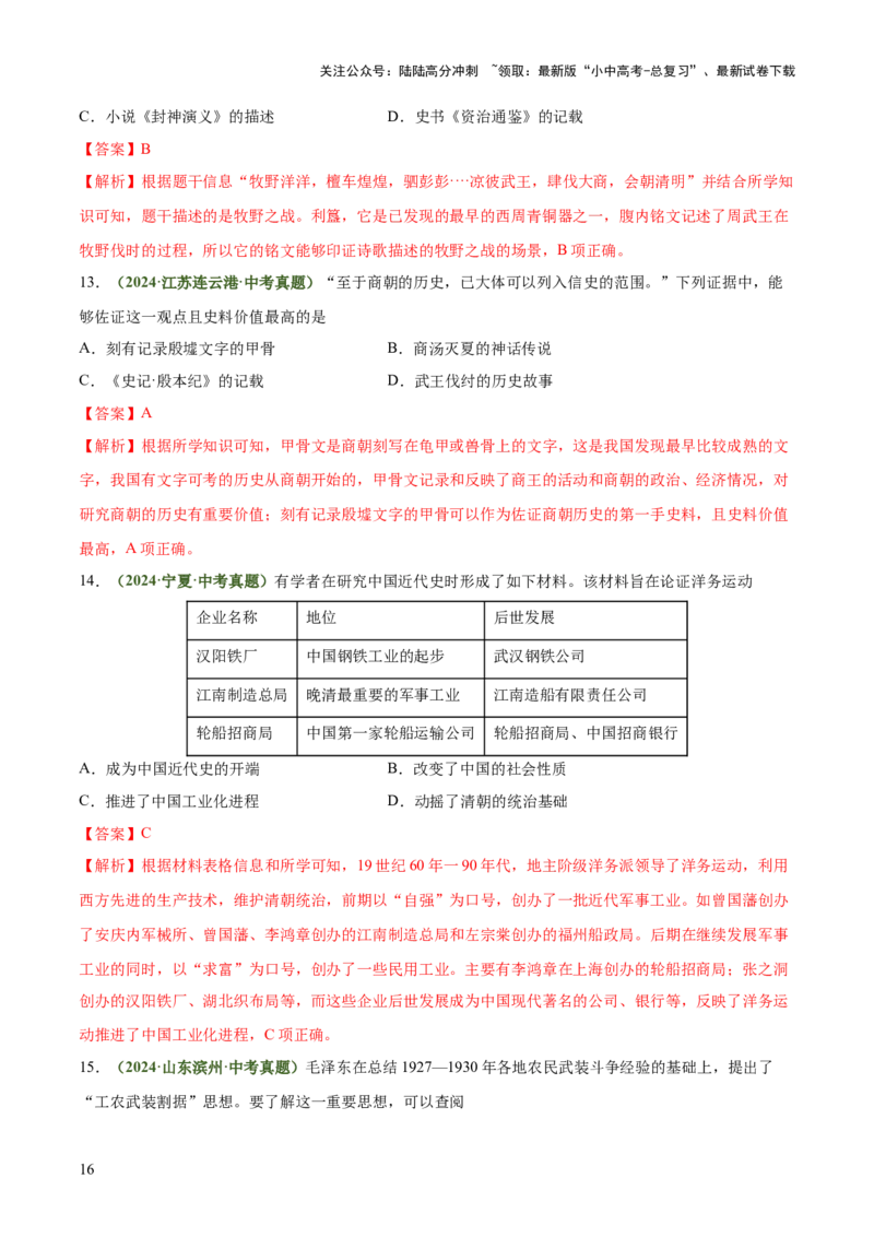 专题06史料实证、历史解释类选择题（解析版）_02中考总复习（2026版更新中）_06-历史-中考总复习_2025年中考复习资料_2025年中考历史答题方法模板