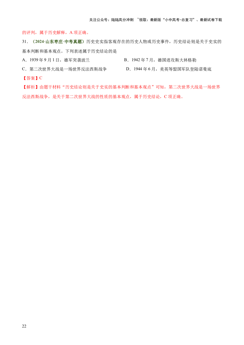 专题06史料实证、历史解释类选择题（解析版）_02中考总复习（2026版更新中）_06-历史-中考总复习_2025年中考复习资料_2025年中考历史答题方法模板