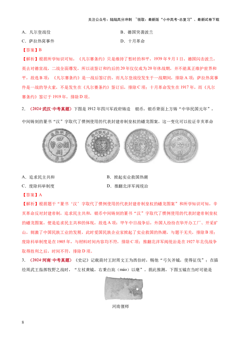 专题06史料实证、历史解释类选择题（解析版）_02中考总复习（2026版更新中）_06-历史-中考总复习_2025年中考复习资料_2025年中考历史答题方法模板