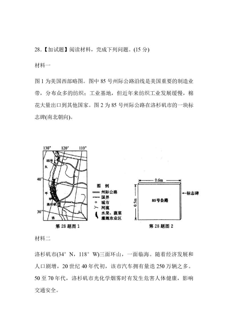 2016年浙江省高考地理4月（原卷版）_全国卷+地方卷_8.地理_1.地理高考真题试卷_2008-2020年_地方卷_浙江高考地理08-21_A4word版_PDF版（赠送）