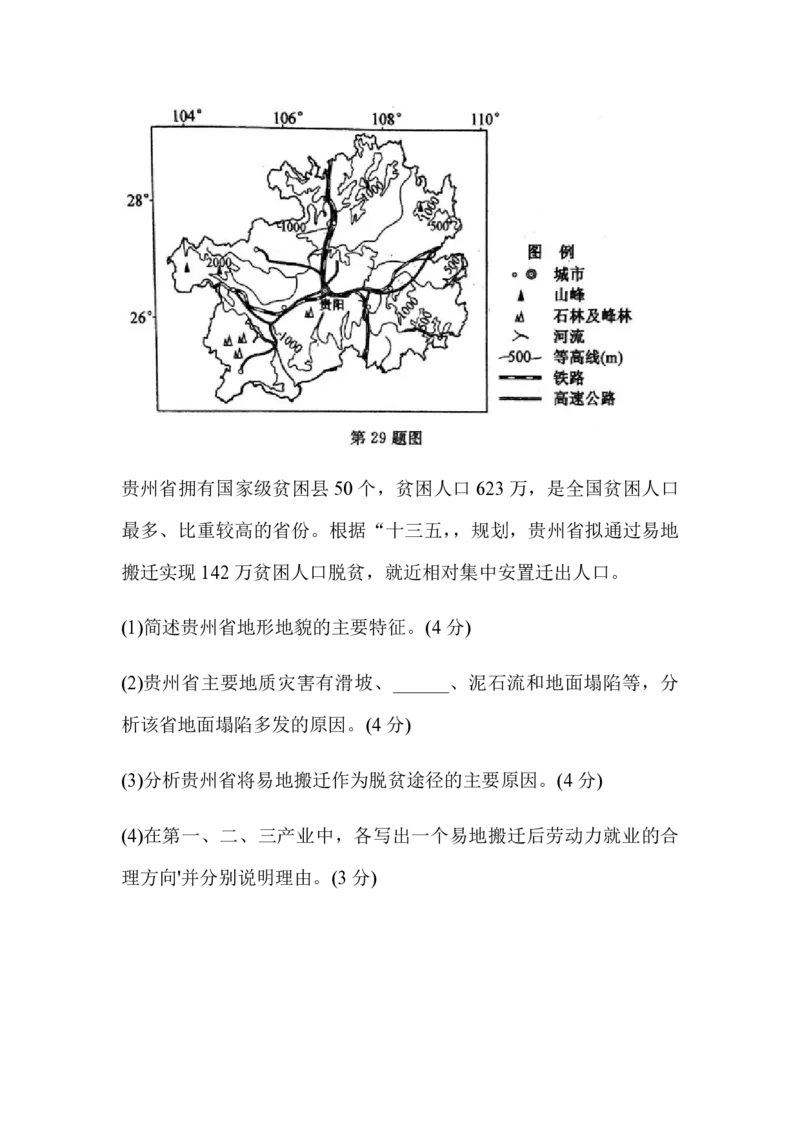 2016年浙江省高考地理4月（原卷版）_全国卷+地方卷_8.地理_1.地理高考真题试卷_2008-2020年_地方卷_浙江高考地理08-21_A4word版_PDF版（赠送）