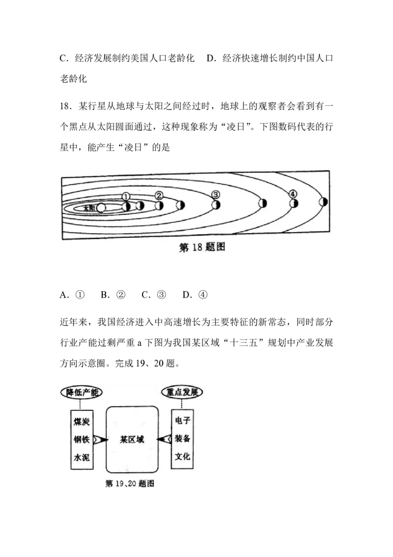 2016年浙江省高考地理4月（原卷版）_全国卷+地方卷_8.地理_1.地理高考真题试卷_2008-2020年_地方卷_浙江高考地理08-21_A4word版_PDF版（赠送）
