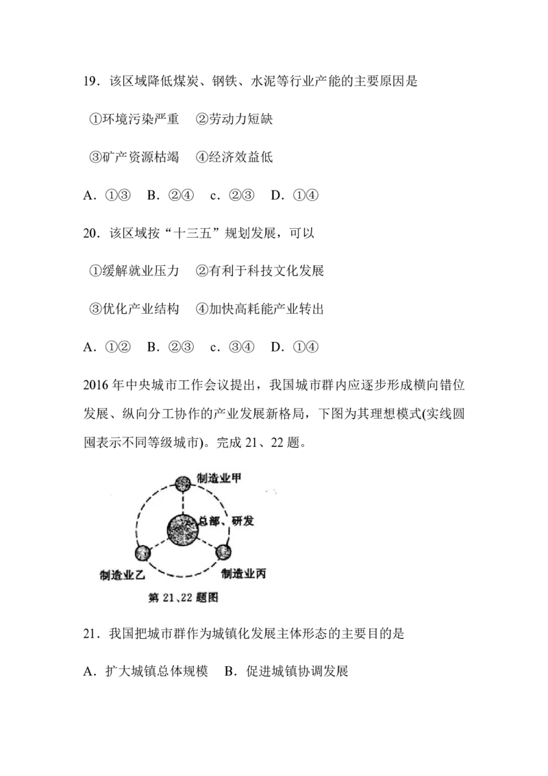 2016年浙江省高考地理4月（原卷版）_全国卷+地方卷_8.地理_1.地理高考真题试卷_2008-2020年_地方卷_浙江高考地理08-21_A4word版_PDF版（赠送）