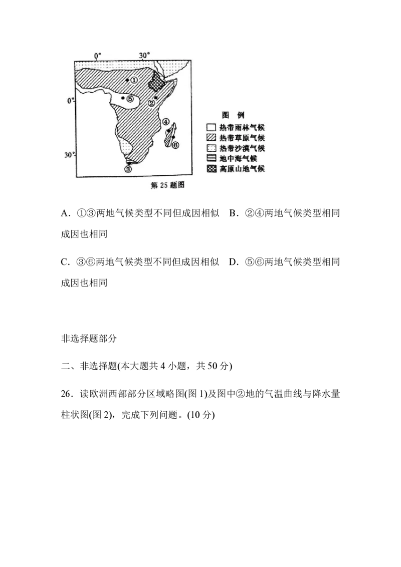 2016年浙江省高考地理4月（原卷版）_全国卷+地方卷_8.地理_1.地理高考真题试卷_2008-2020年_地方卷_浙江高考地理08-21_A4word版_PDF版（赠送）