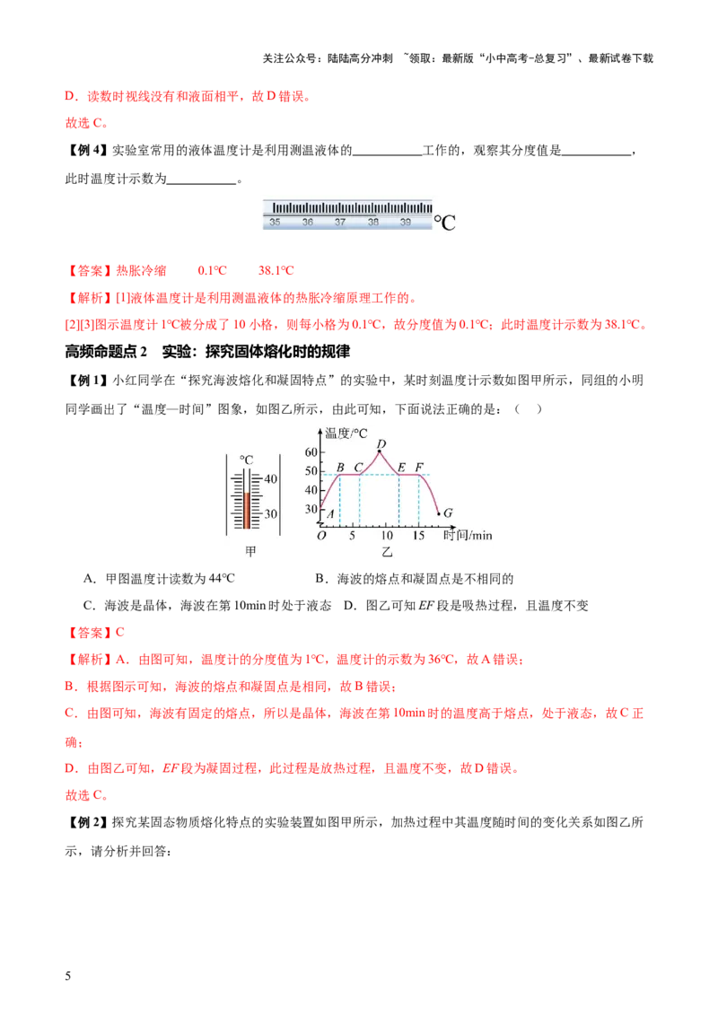 专题04物态变化（4大模块知识清单+5个易混易错+3种方法技巧+典例真题精析）（解析版）_02中考总复习（2026版更新中）_04-物理-中考总复习_2025年中考复习资料_2025年中考物理一轮知识梳理