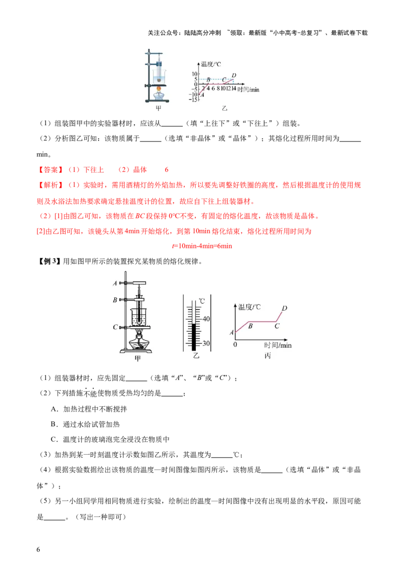 专题04物态变化（4大模块知识清单+5个易混易错+3种方法技巧+典例真题精析）（解析版）_02中考总复习（2026版更新中）_04-物理-中考总复习_2025年中考复习资料_2025年中考物理一轮知识梳理