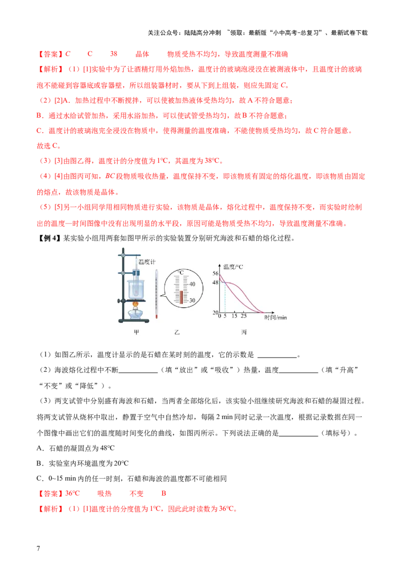 专题04物态变化（4大模块知识清单+5个易混易错+3种方法技巧+典例真题精析）（解析版）_02中考总复习（2026版更新中）_04-物理-中考总复习_2025年中考复习资料_2025年中考物理一轮知识梳理