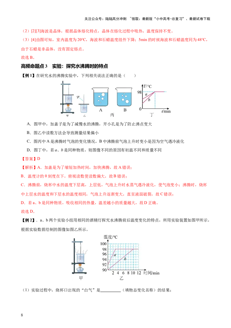 专题04物态变化（4大模块知识清单+5个易混易错+3种方法技巧+典例真题精析）（解析版）_02中考总复习（2026版更新中）_04-物理-中考总复习_2025年中考复习资料_2025年中考物理一轮知识梳理