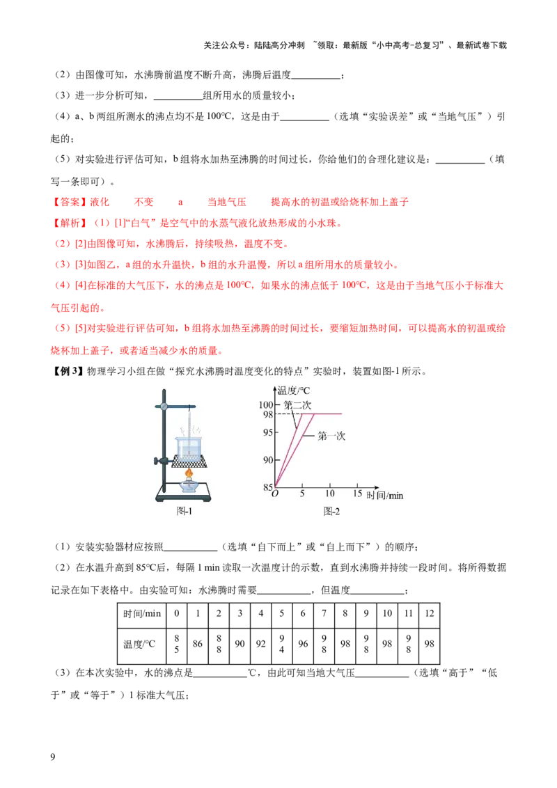 专题04物态变化（4大模块知识清单+5个易混易错+3种方法技巧+典例真题精析）（解析版）_02中考总复习（2026版更新中）_04-物理-中考总复习_2025年中考复习资料_2025年中考物理一轮知识梳理