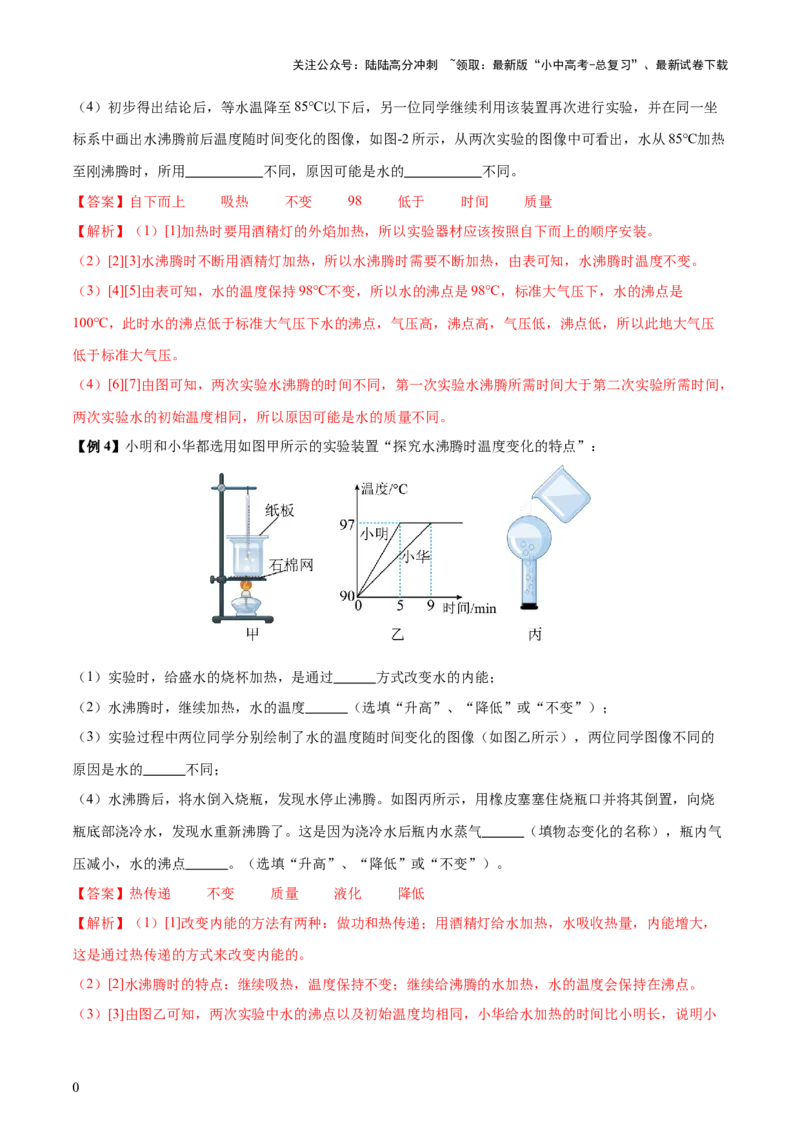 专题04物态变化（4大模块知识清单+5个易混易错+3种方法技巧+典例真题精析）（解析版）_02中考总复习（2026版更新中）_04-物理-中考总复习_2025年中考复习资料_2025年中考物理一轮知识梳理