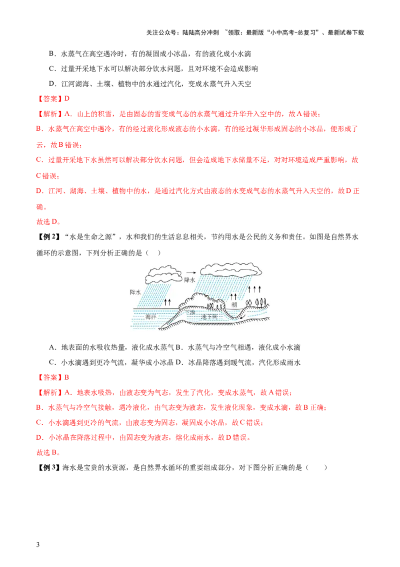 专题04物态变化（4大模块知识清单+5个易混易错+3种方法技巧+典例真题精析）（解析版）_02中考总复习（2026版更新中）_04-物理-中考总复习_2025年中考复习资料_2025年中考物理一轮知识梳理