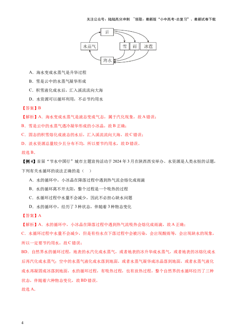 专题04物态变化（4大模块知识清单+5个易混易错+3种方法技巧+典例真题精析）（解析版）_02中考总复习（2026版更新中）_04-物理-中考总复习_2025年中考复习资料_2025年中考物理一轮知识梳理