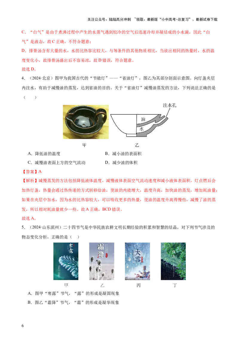 专题04物态变化（4大模块知识清单+5个易混易错+3种方法技巧+典例真题精析）（解析版）_02中考总复习（2026版更新中）_04-物理-中考总复习_2025年中考复习资料_2025年中考物理一轮知识梳理