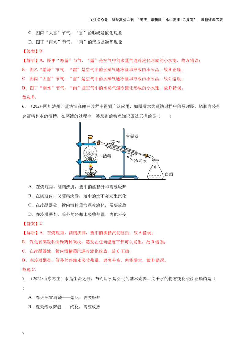 专题04物态变化（4大模块知识清单+5个易混易错+3种方法技巧+典例真题精析）（解析版）_02中考总复习（2026版更新中）_04-物理-中考总复习_2025年中考复习资料_2025年中考物理一轮知识梳理