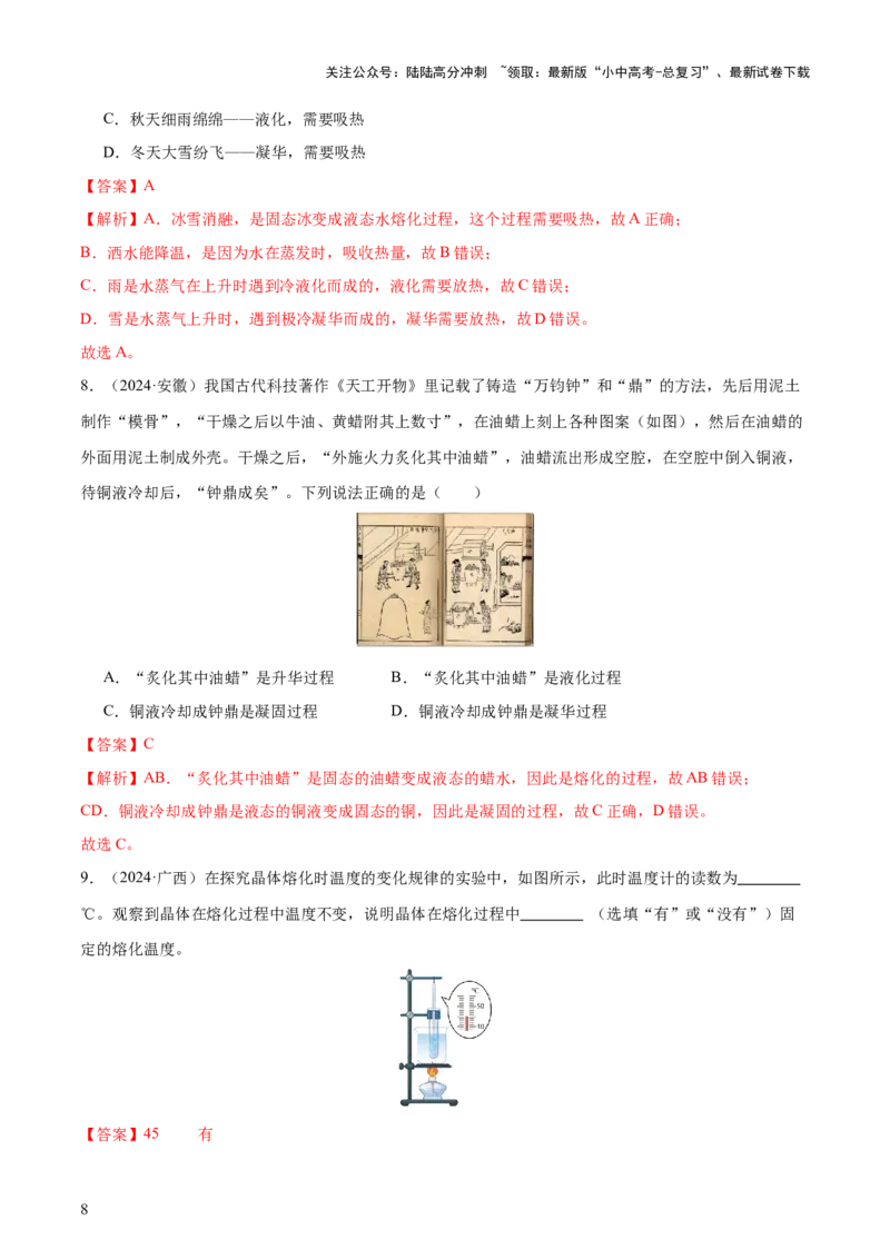 专题04物态变化（4大模块知识清单+5个易混易错+3种方法技巧+典例真题精析）（解析版）_02中考总复习（2026版更新中）_04-物理-中考总复习_2025年中考复习资料_2025年中考物理一轮知识梳理