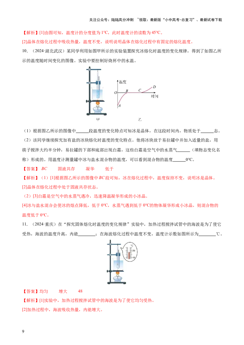 专题04物态变化（4大模块知识清单+5个易混易错+3种方法技巧+典例真题精析）（解析版）_02中考总复习（2026版更新中）_04-物理-中考总复习_2025年中考复习资料_2025年中考物理一轮知识梳理