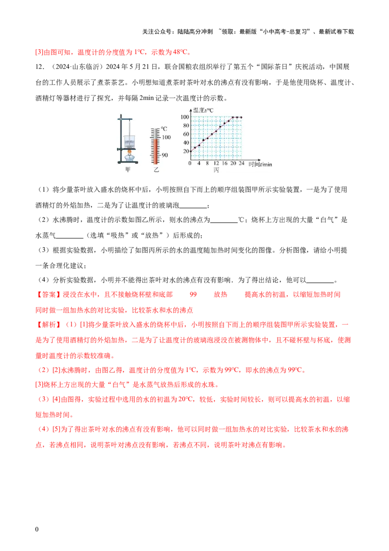 专题04物态变化（4大模块知识清单+5个易混易错+3种方法技巧+典例真题精析）（解析版）_02中考总复习（2026版更新中）_04-物理-中考总复习_2025年中考复习资料_2025年中考物理一轮知识梳理
