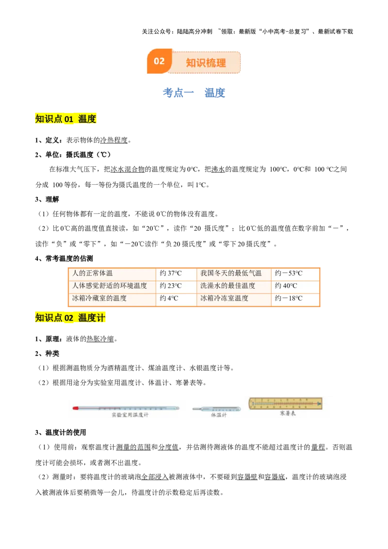 专题04物态变化（4大模块知识清单+5个易混易错+3种方法技巧+典例真题精析）（解析版）_02中考总复习（2026版更新中）_04-物理-中考总复习_2025年中考复习资料_2025年中考物理一轮知识梳理